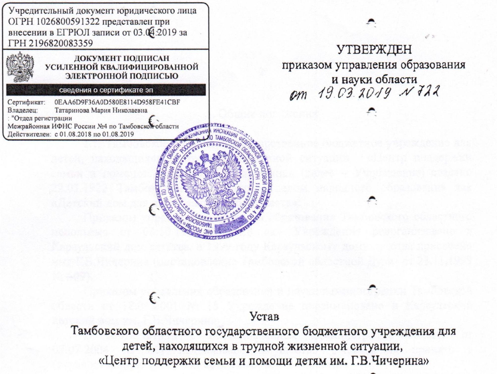 Устав от 19.03.2019